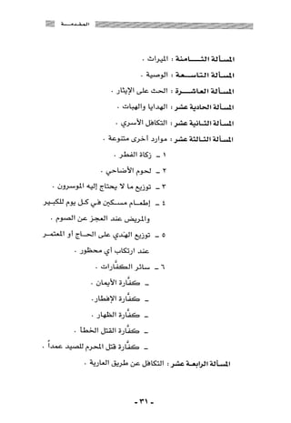 المذاهب الفكرية المعاصرة