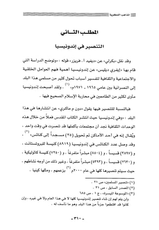 المذاهب الفكرية المعاصرة