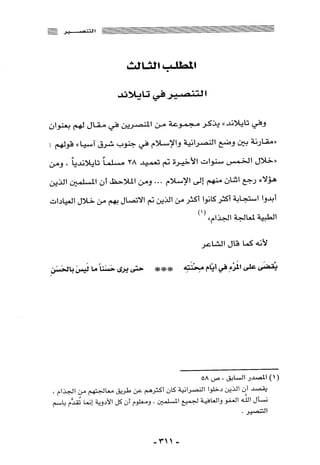 المذاهب الفكرية المعاصرة