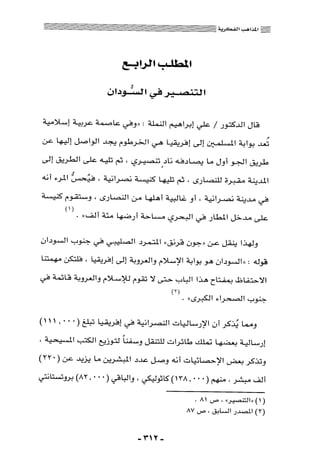 المذاهب الفكرية المعاصرة