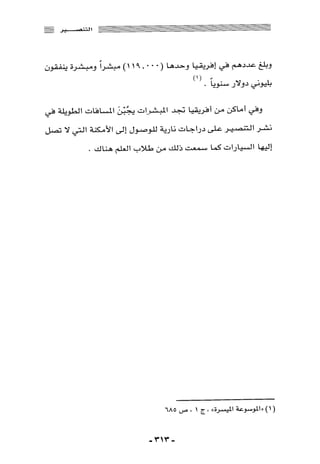 المذاهب الفكرية المعاصرة