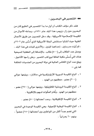 المذاهب الفكرية المعاصرة