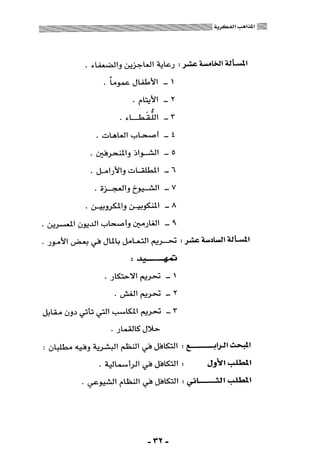 المذاهب الفكرية المعاصرة