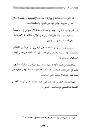 المذاهب الفكرية المعاصرة