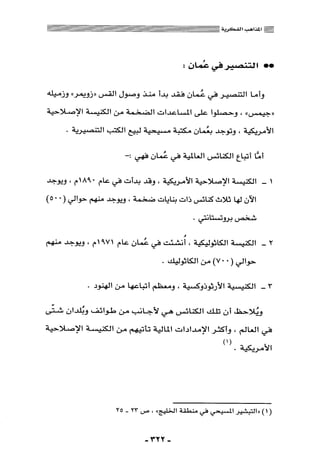 المذاهب الفكرية المعاصرة