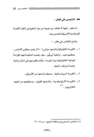 المذاهب الفكرية المعاصرة