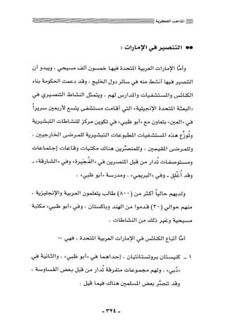 المذاهب الفكرية المعاصرة