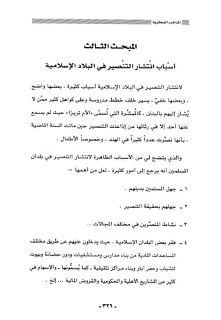 المذاهب الفكرية المعاصرة