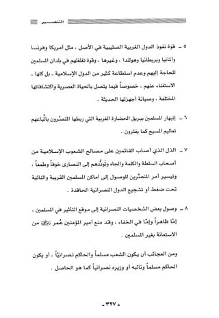 المذاهب الفكرية المعاصرة