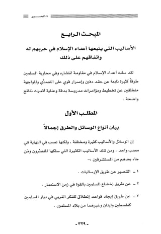 المذاهب الفكرية المعاصرة