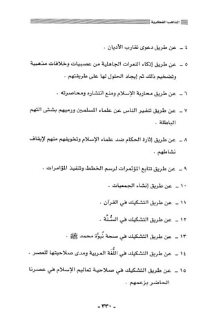 المذاهب الفكرية المعاصرة