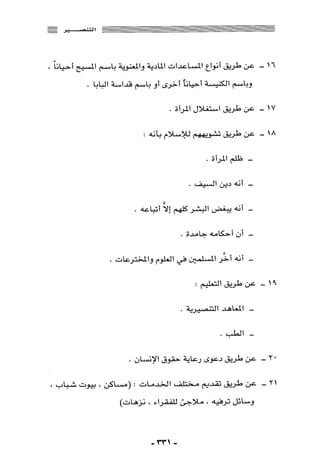 المذاهب الفكرية المعاصرة