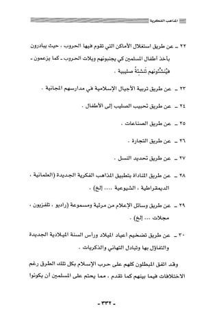 المذاهب الفكرية المعاصرة