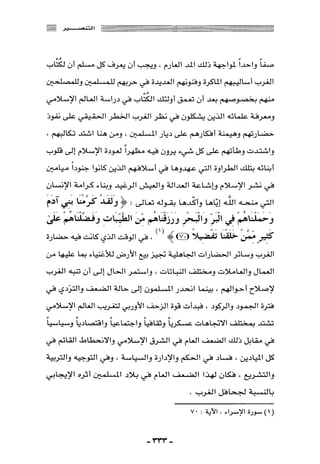 المذاهب الفكرية المعاصرة