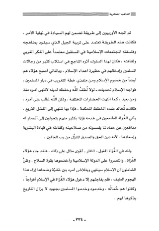 المذاهب الفكرية المعاصرة