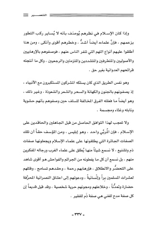 المذاهب الفكرية المعاصرة