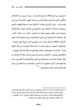 المذاهب الفكرية المعاصرة