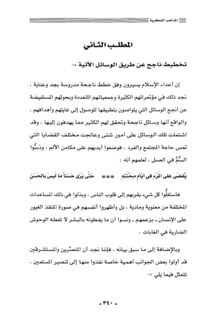 المذاهب الفكرية المعاصرة