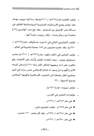 المذاهب الفكرية المعاصرة