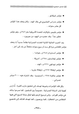 المذاهب الفكرية المعاصرة