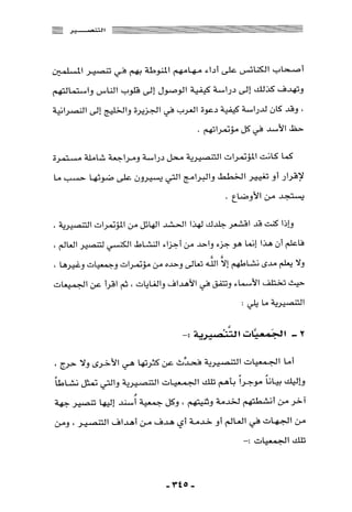 المذاهب الفكرية المعاصرة