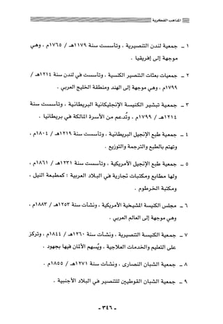 المذاهب الفكرية المعاصرة