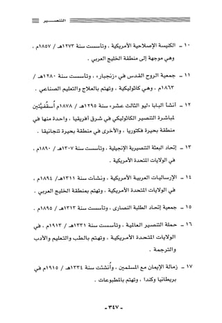 المذاهب الفكرية المعاصرة