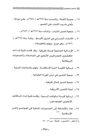 المذاهب الفكرية المعاصرة