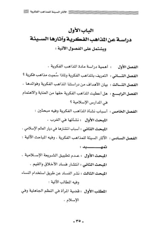 المذاهب الفكرية المعاصرة