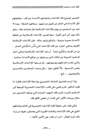 المذاهب الفكرية المعاصرة