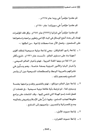 المذاهب الفكرية المعاصرة