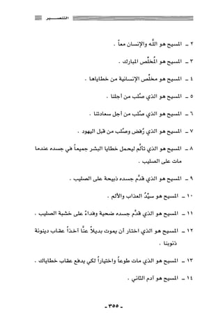 المذاهب الفكرية المعاصرة