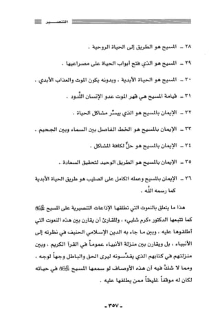 المذاهب الفكرية المعاصرة