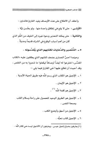 المذاهب الفكرية المعاصرة