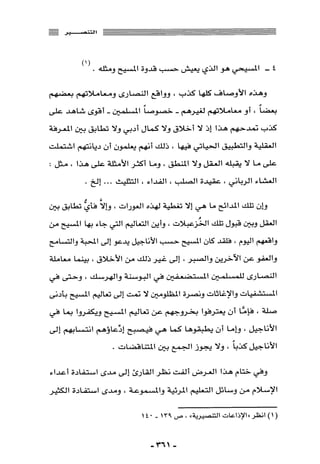 المذاهب الفكرية المعاصرة