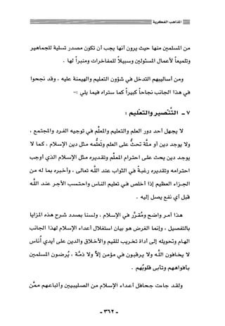 المذاهب الفكرية المعاصرة