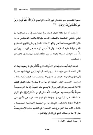 المذاهب الفكرية المعاصرة