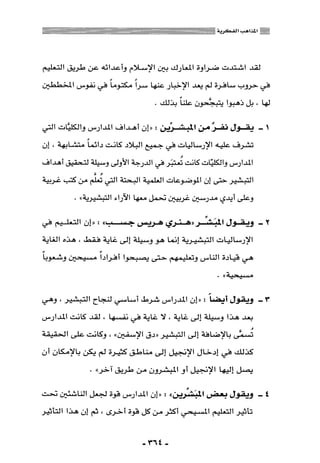 المذاهب الفكرية المعاصرة