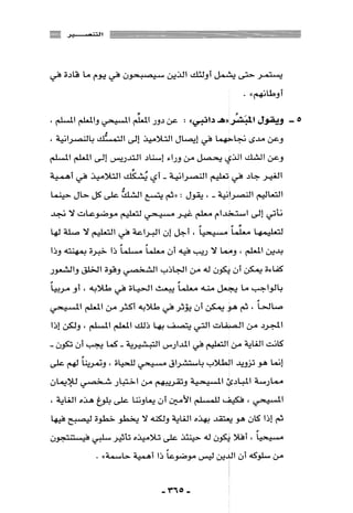 المذاهب الفكرية المعاصرة