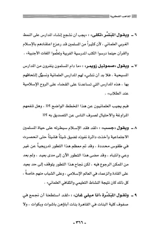 المذاهب الفكرية المعاصرة