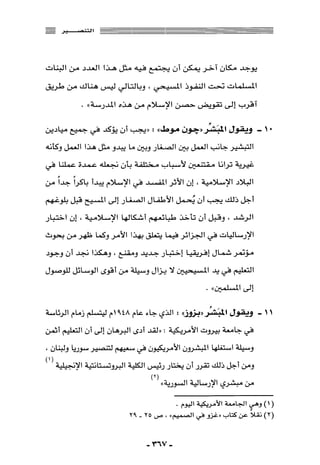 المذاهب الفكرية المعاصرة