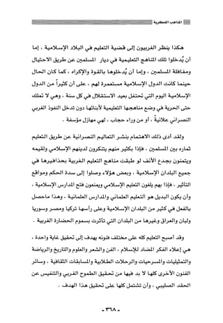 المذاهب الفكرية المعاصرة