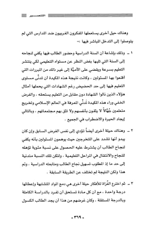 المذاهب الفكرية المعاصرة