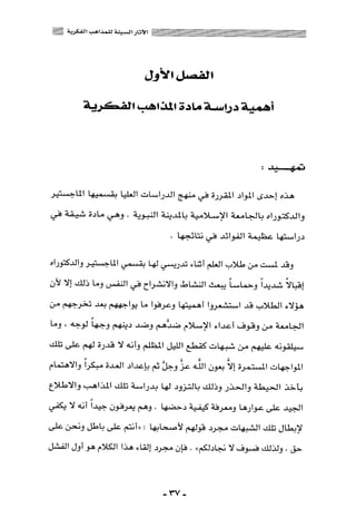 المذاهب الفكرية المعاصرة