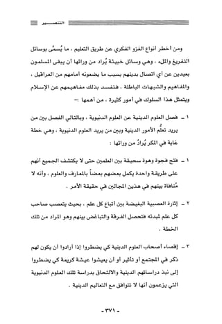 المذاهب الفكرية المعاصرة