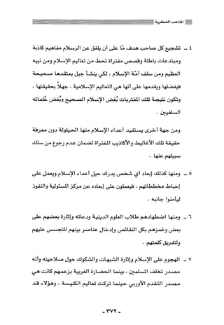 المذاهب الفكرية المعاصرة