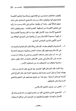 المذاهب الفكرية المعاصرة