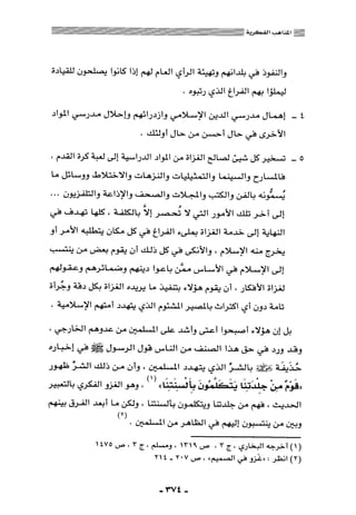 المذاهب الفكرية المعاصرة