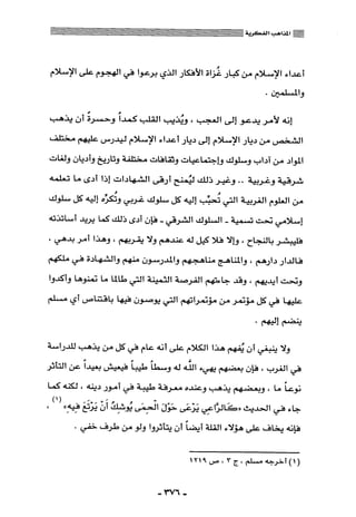 المذاهب الفكرية المعاصرة