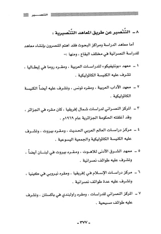 المذاهب الفكرية المعاصرة